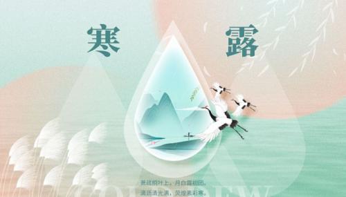 二十四节气寒露简短文案20222022年寒露时节简短文案